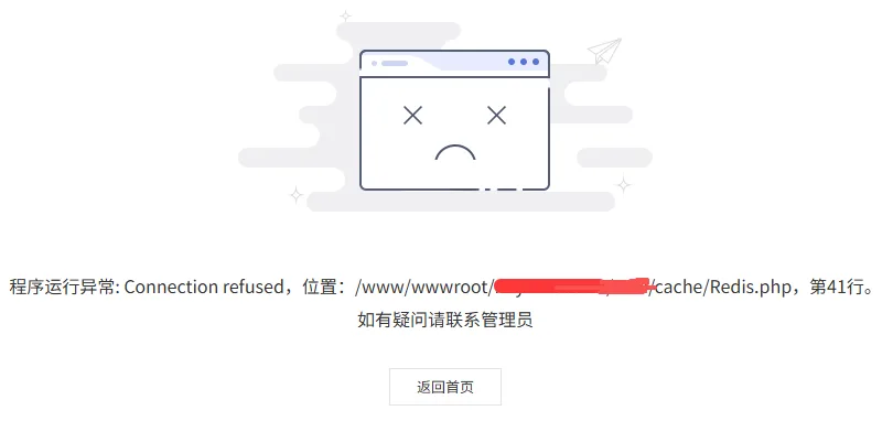 reids报错.png
